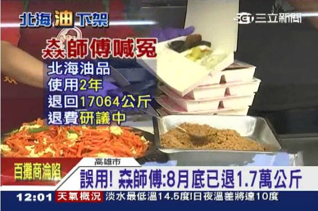 用了北海也中鏢！猋師傅業績掉1成