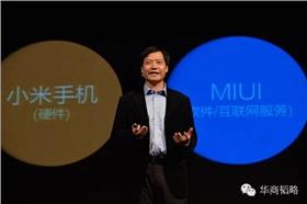 雷軍（華商韜略）