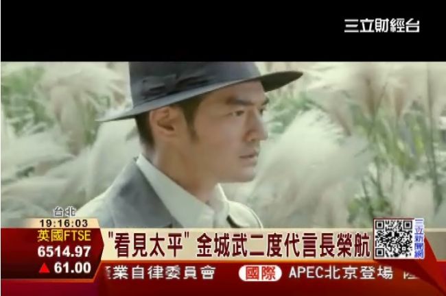 「看見太平」　金城武二度代言長榮航