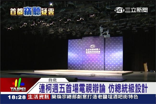 連柯電視辯論總統級　還有秘密武器