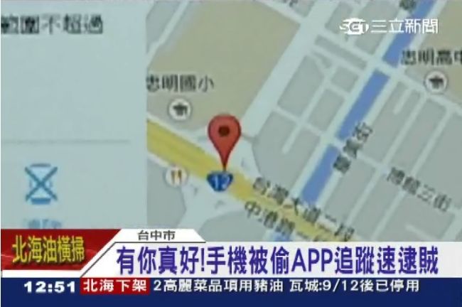 手機被偷　App追蹤火速逮到賊