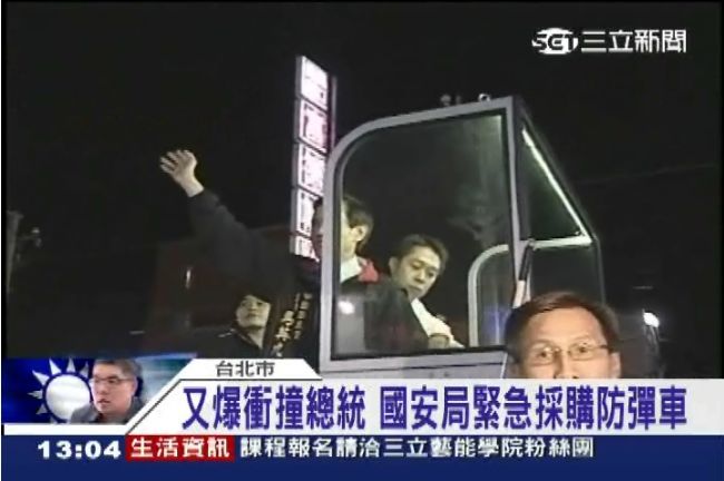 又爆衝撞總統　國安局緊急採購防彈車