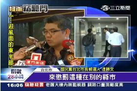 ~連勝文竊聽1400