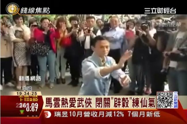 中國富豪嗜好多　馬雲「辟穀」練仙氣