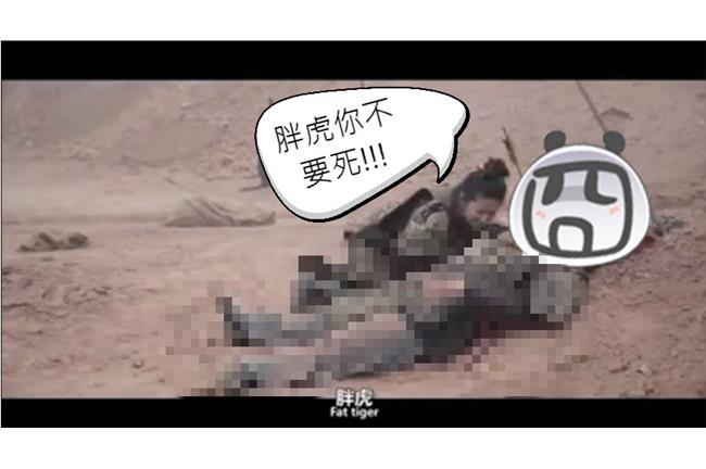 影／花木蘭戰場吶喊：胖虎你不要死！