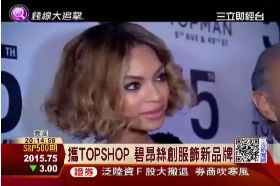 F碧昂絲最賺1700