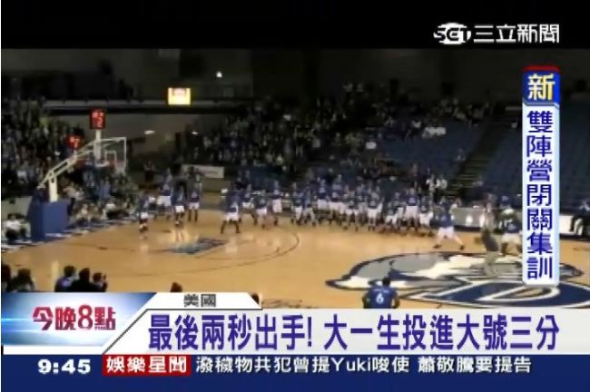 新手投進中線三分球　美大學生贏汽車