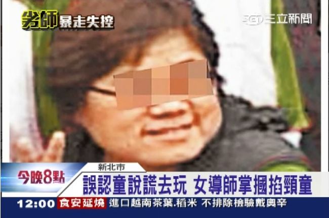 女導師虐男童　辱罵「沒爸爸的孩子」