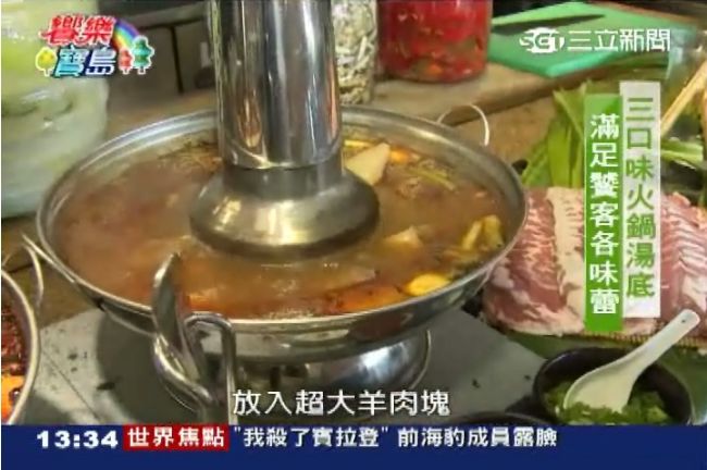 今立冬來吃補　三口味火鍋湯底暖胃