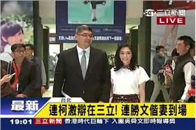 連勝文妻子辯論