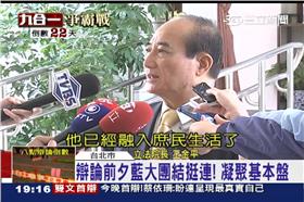 連勝文,王金平,國民黨