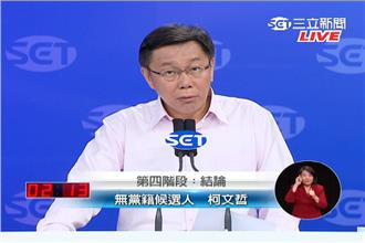 柯文哲：我口才不好、白目，但能救台灣