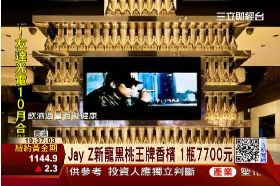 JayZ投香檳1900  缺帶