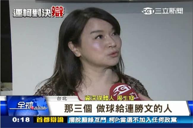 連柯辯　周玉蔻：公民提問根本做球給連