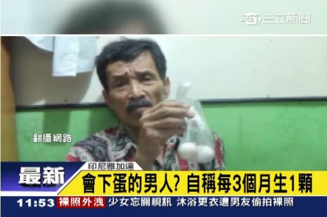 有這種事？阿伯自稱會下蛋還錄影存證