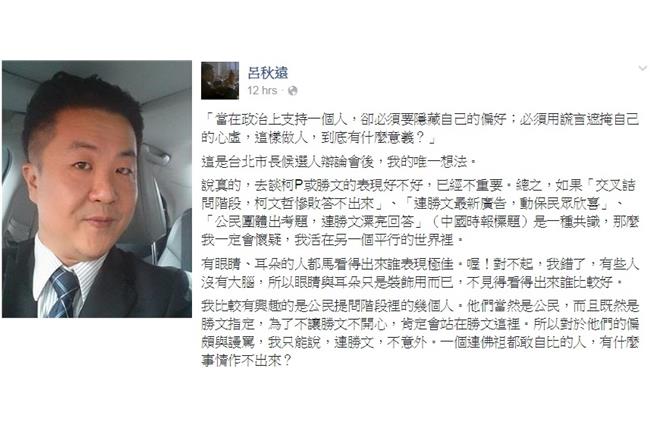 呂秋遠談辯論：支持連勝文很羞愧嗎？