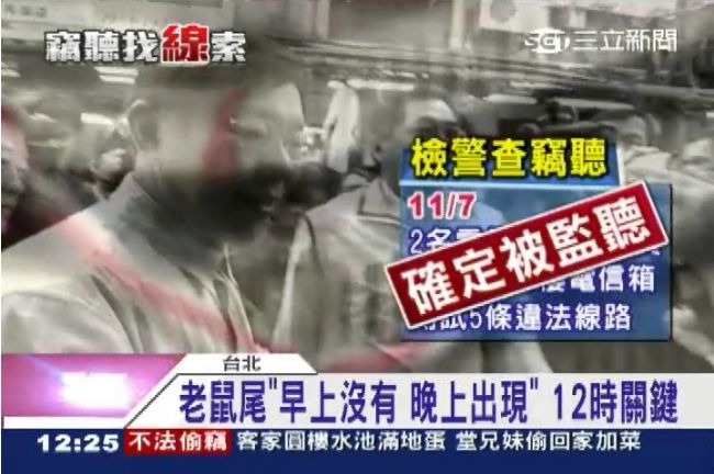 柯辦竊聽案有譜？2名業者改列被告