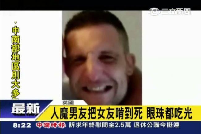 英國食人魔啃食女友臉　一口咬下眼珠