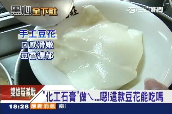 「盧佳」涉石膏粉製黑心豆花　名店中鏢