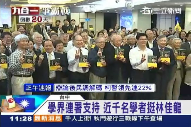 學界力挺！ 近千名學者支持林佳龍 