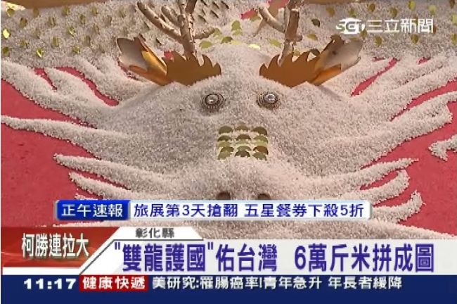 台灣「米龍拼圖」破金氏世界紀錄！