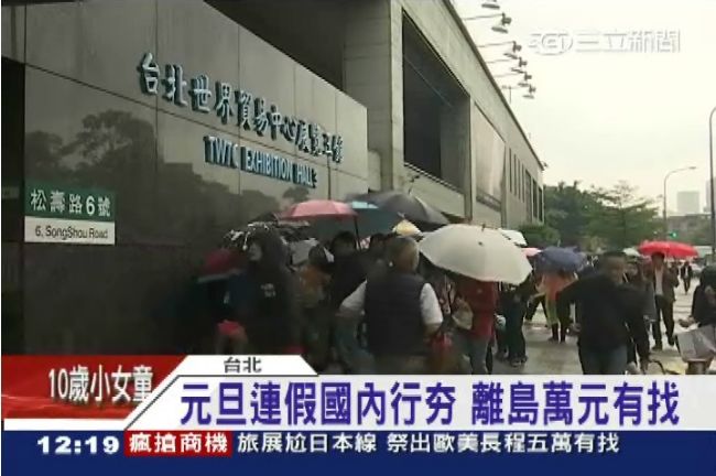 搶旅展飯店5折餐券　民眾冒雨跑百米