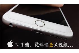 金包銀iphone