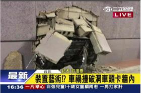 國家音樂廳衝破大洞