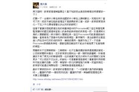 張大春罵教育部無腦（翻攝自張大春臉書）