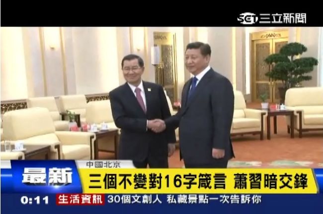 蕭習會閉門談「九二共識」暗藏玄機？