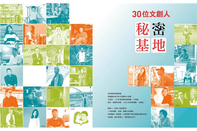 30個文創人的祕密基地，你愛哪個？