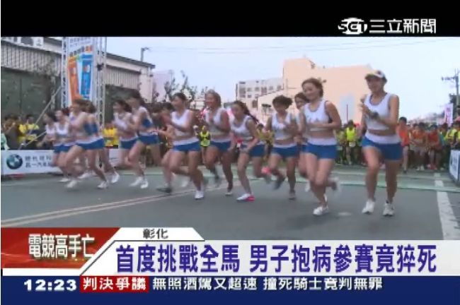 感冒挑戰馬拉松　45歲男子半途猝死