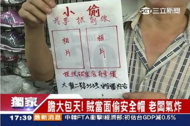 抓到賊重「償」？老闆懸賞氣到寫錯字
