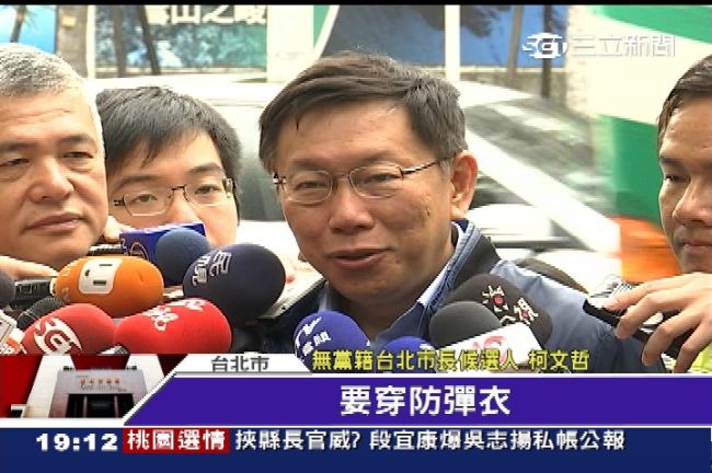防民「飛撲」上台！柯P考慮穿防彈衣