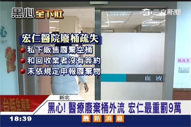 宏仁洗腎空桶裝仙草茶　最重就罰九萬