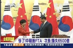 中韓簽FTA18