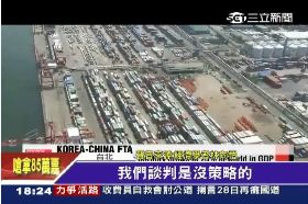 中韓簽FTA18