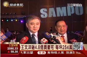 F王文洋買房1800