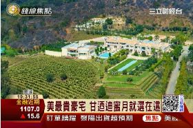 F全美最貴房1900