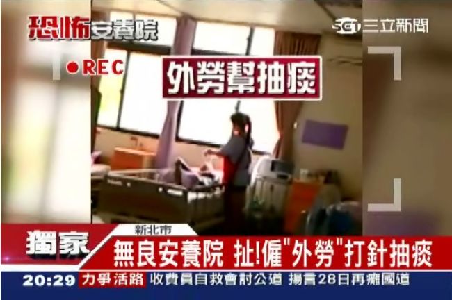 獨／無良安養院僱外勞打針抽痰虐老人