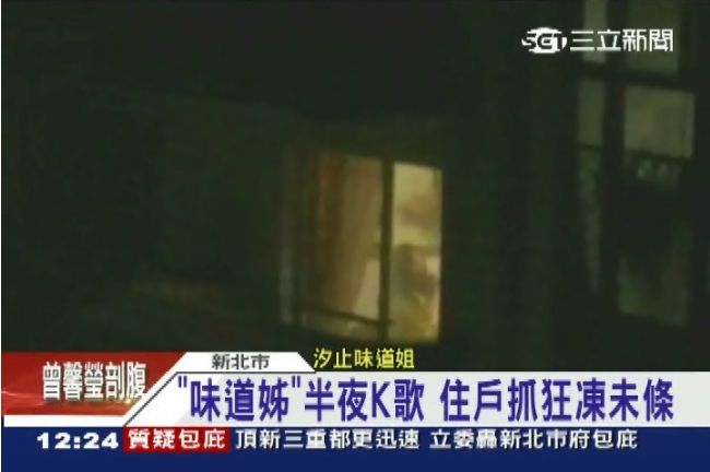 「汐止味道姐」深情飆歌　住戶大抓狂