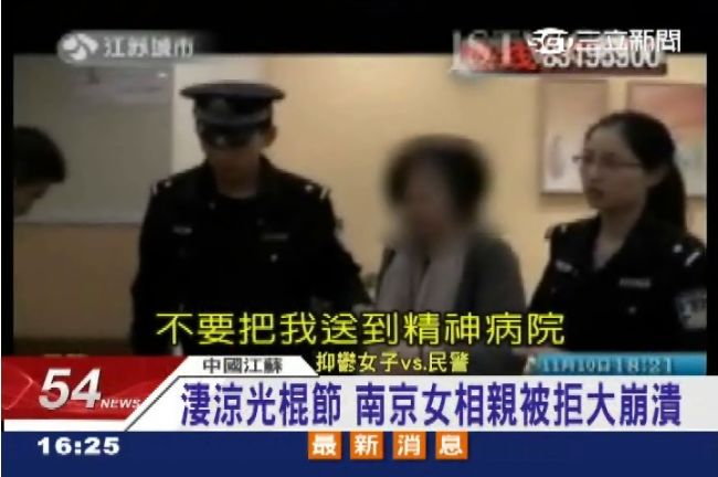光棍節「脫光光」失敗　女哭倒大崩潰