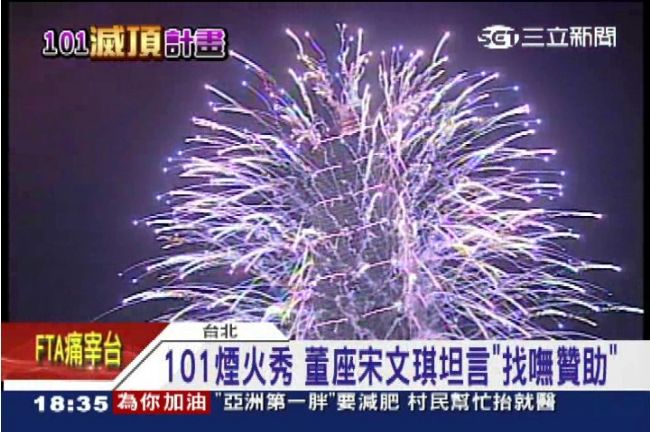 台北101找嘸贊助　跨年煙火恐難產