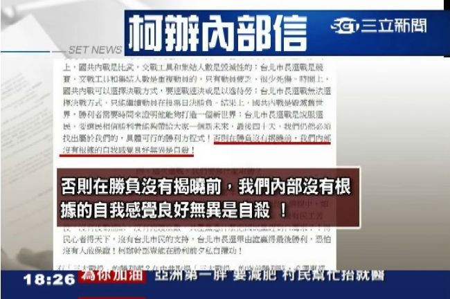 柯P發信告誡：自我感覺良好等於自殺