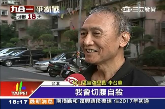 老里長不切腹了！李台華親自殺魚道歉