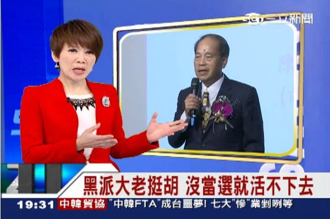 黑派大老挺胡志強：沒當選就活不下去