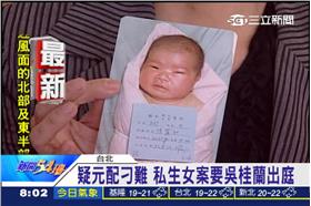 新光吳火獅私生女　認祖爆元配刁難