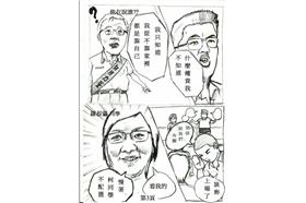 天龍無間道第一話15P_Jerry Kuo授權轉載