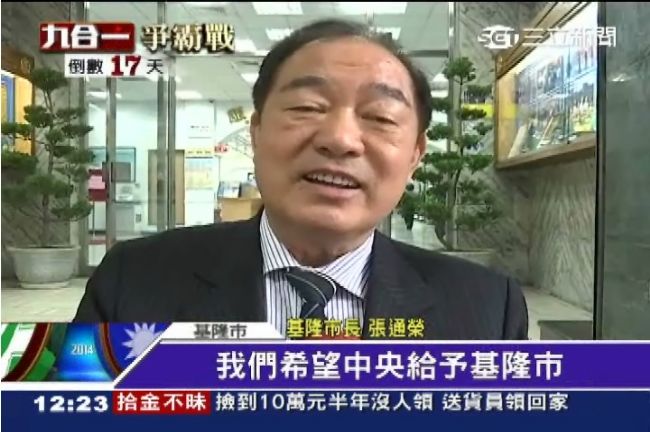 嗆江基隆發霉說　張通榮諷光說不練