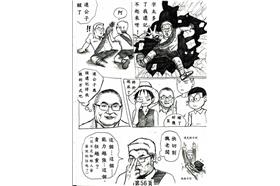 天龍無間道第五話13P_Jerry Kuo授權轉載